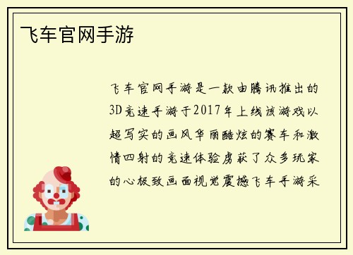 飞车官网手游