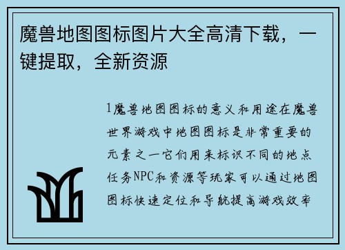 魔兽地图图标图片大全高清下载，一键提取，全新资源