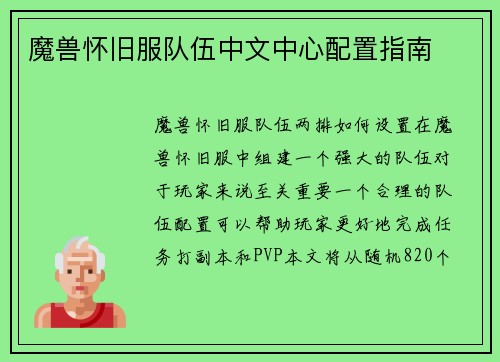 魔兽怀旧服队伍中文中心配置指南