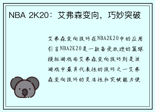 NBA 2K20：艾弗森变向，巧妙突破